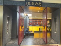 -羲和雅苑•北京烤鸭(平安国际金融中心店)