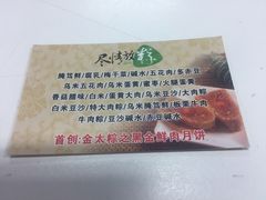-金太粽(上海弄堂第一粽店)