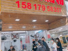 -小吴肠粉