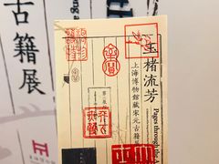 -上海博物馆(人民广场馆)