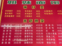 -姐妹面馆(水澄路店)