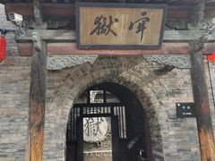 -平遥县衙