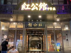门面-民国红公馆·秦淮八艳(夫子庙店)