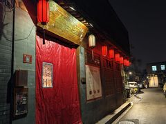 -锦尚阁烤鱼•天津菜(宣武门胡同店)