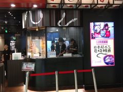 门面-名代宇奈备长炭烧鳗鱼居酒屋