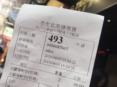 -老虎堂黑糖专壳 (尖沙咀乐道店)