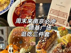 -南京大牌档(新街口德基广场店)