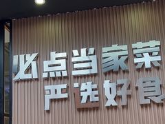 -屋头串串(临江路店)