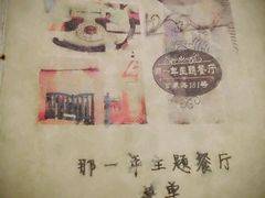-乌镇那一年小院主题餐厅(甘泉西路店)