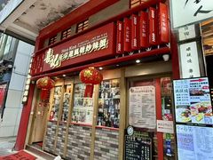 -喜记避风塘炒辣蟹(总店)