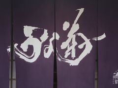 -料亭菊水楼