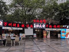-友记功夫香·人民川菜(红牌楼店)