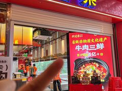 -肖记公安牛肉鱼杂馆·省级非物质文化遗产(江汉路直营店)