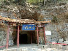 -上方山云水洞