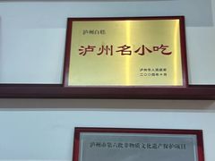 -泸州白糕(慈善路店)