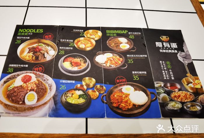 厚有蛋·朝鲜族现压牛肉冷面图片