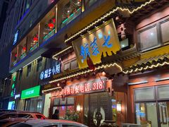 门面-七菜馆·东北菜·蒸饺(文体路店)