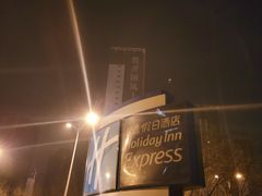 -北京望京葉子里酒店(望京SOHO店)