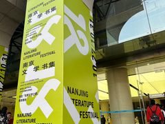 -南京市规划建设展览馆