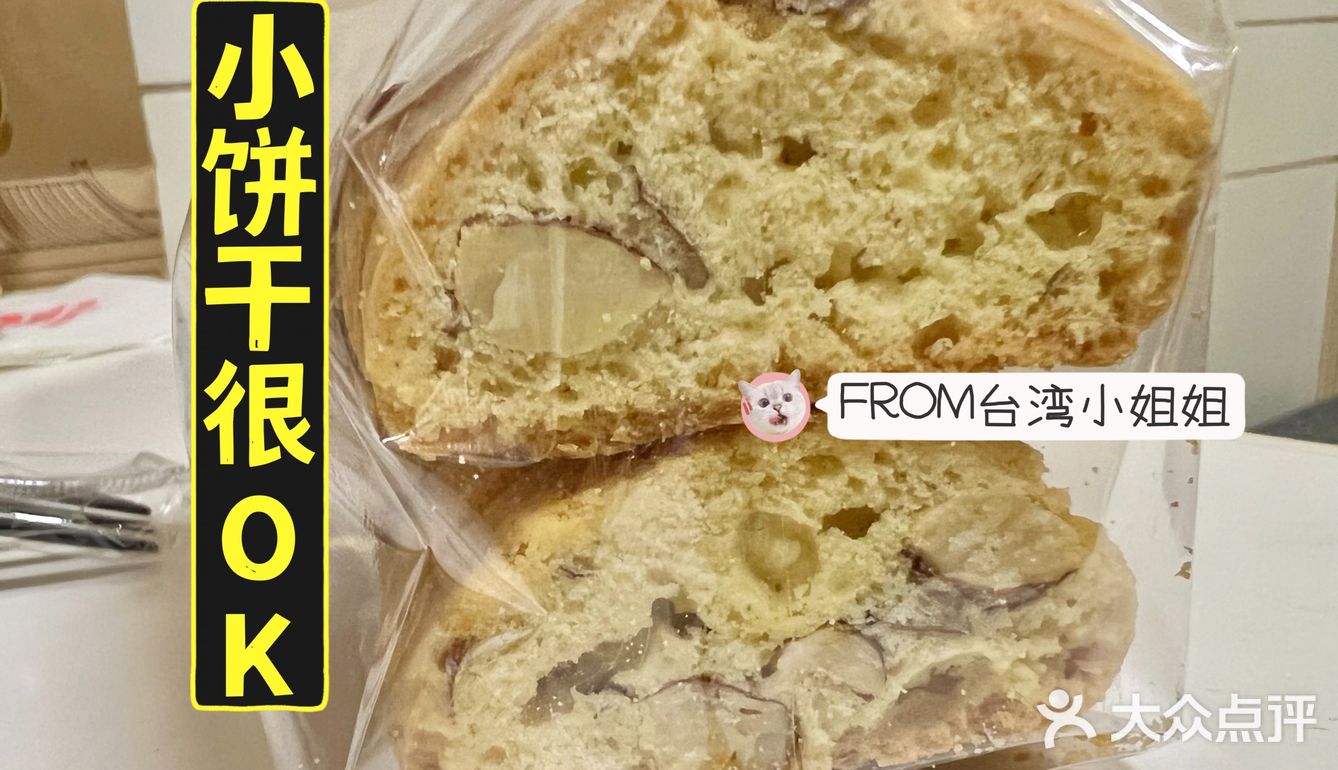 网红馒头山新店｜饼干专门店 自然不做作的坚果香氛