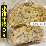 网红馒头山新店｜饼干专门店 自然不做作的坚果香氛