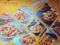 -津门炒饭王(天佑城店)