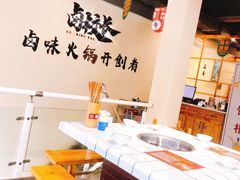 大堂-卤校长重庆火锅