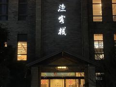 -鹰龙海畔度假酒店(咸祥店)
