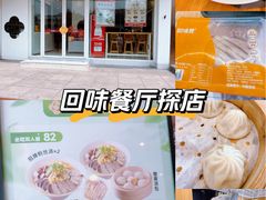 -回味鸭血粉丝汤(夫子庙瞻园路店)