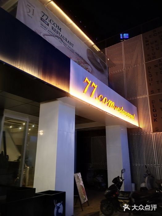 77COM好吃的意大利菜(老城根店)门面图片