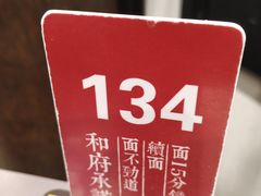 -和府捞面(东直门银座店)