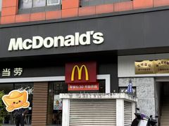 -麦当劳(南京苍山路店)