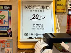 -天下客饭店(中山路店)