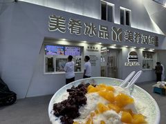 -美肴冰品·汉堡·牛腩饭(总店)