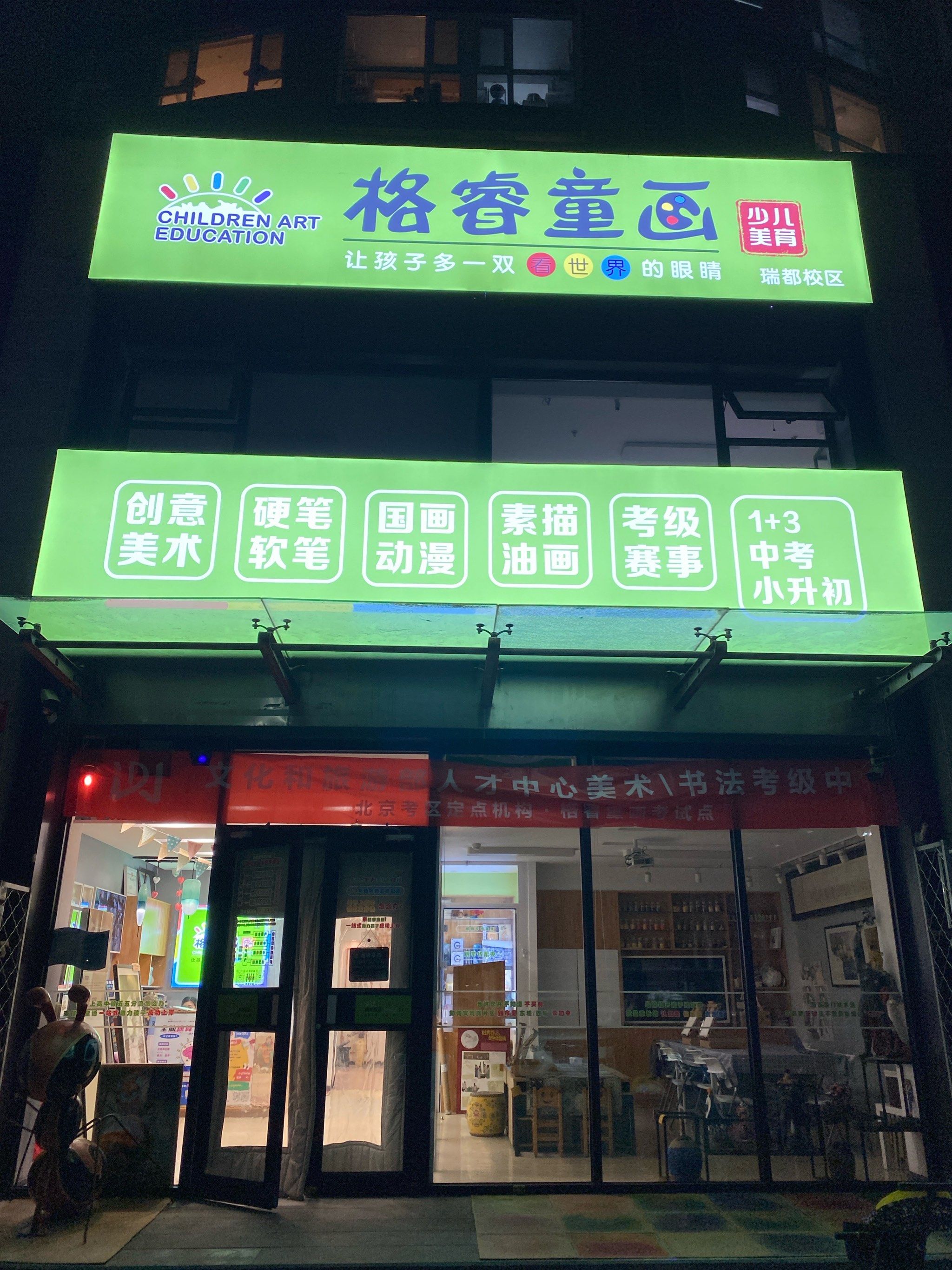 美术书法培训机构