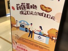 -莉莲蛋挞(大华悦沢书店)