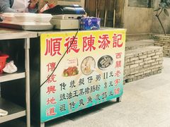 -陈添記·祖傳爽鱼皮·西关老字号(广州首店)