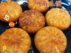 南瓜饼-巫山烤全鱼·重庆鸡公煲(吴中路店)