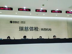 -瑞慈体检沈阳机构
