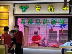 -古乐牛香鲜牛肉牛杂火锅(观前街店)