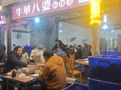 -牛华八婆麻辣烫(起源店)