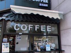 门面-卖呆儿咖啡(望京店)