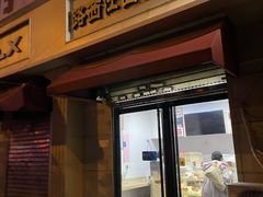 -路西仕·手作西点(气象台路店)