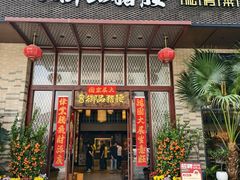 -御品猪腰·地道岭南味(千灯湖店)