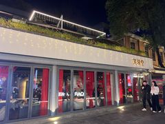 -芙蓉堂(武汉天地店)
