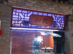 -和院老火锅铜锅烧烤海鲜(朱雀大街店)