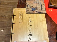 -孔乙己酒家(虹桥路店)