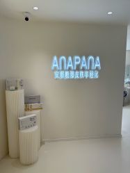 -安那般那皮肤年轻化ANAPANA