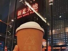 -去茶山(新光里店)
