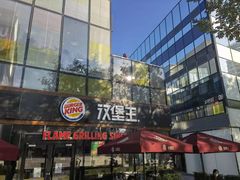 门面-汉堡王(北京三里屯购物中心)